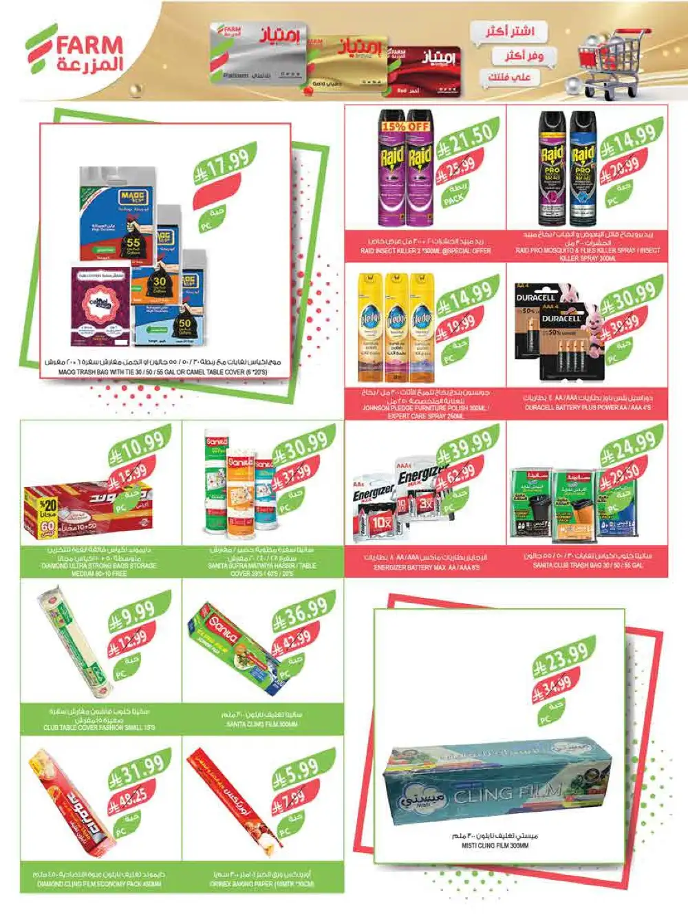 Farm Eid Al Adha Offers Up to 50% | May 2026 page 59