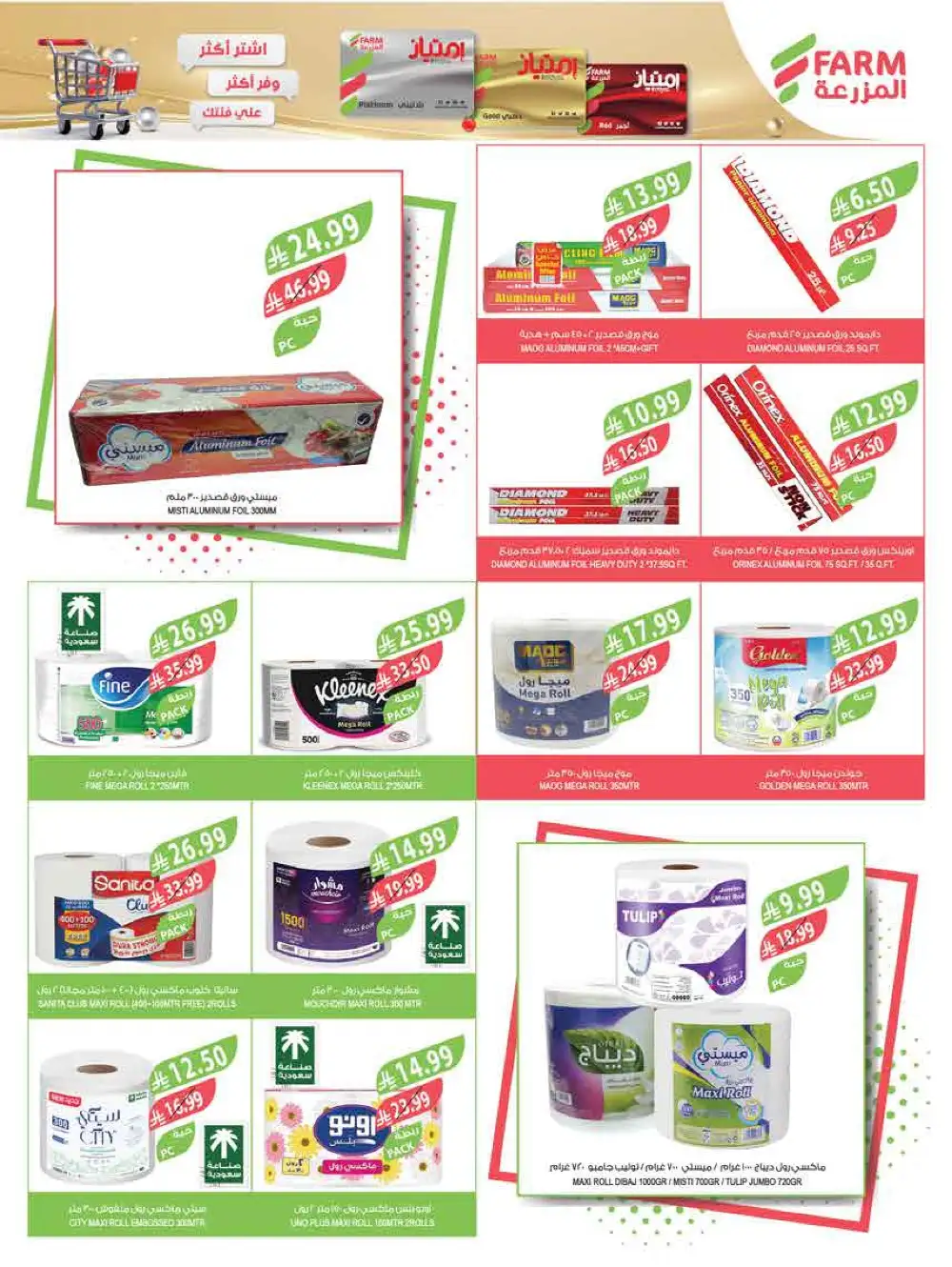 Farm Eid Al Adha Offers Up to 50% | May 2026 page 60