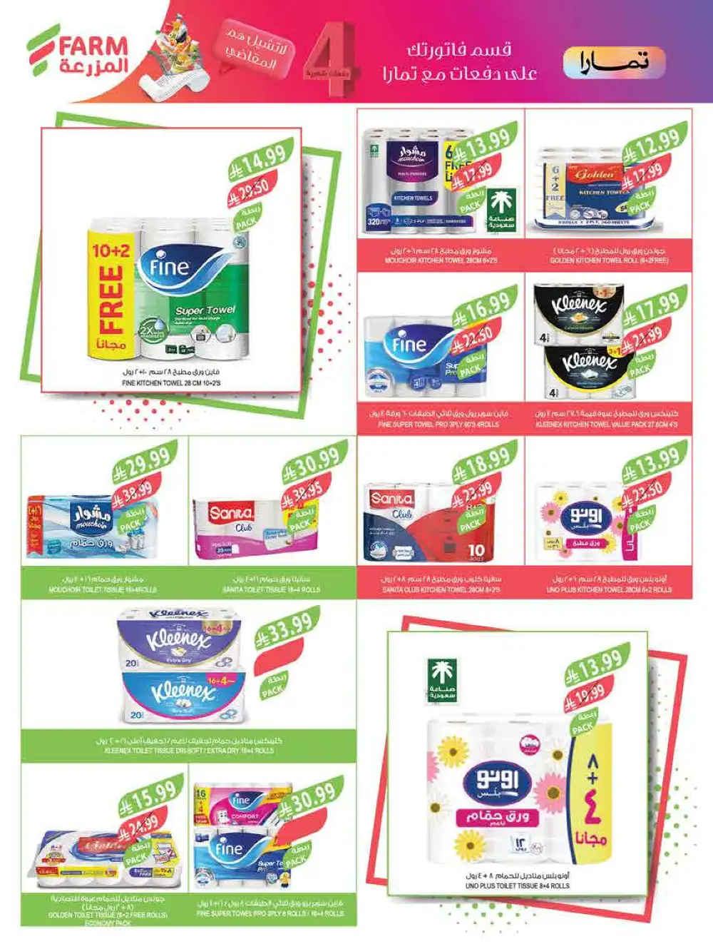 Farm Eid Al Adha Offers Up to 50% | May 2026 page 61