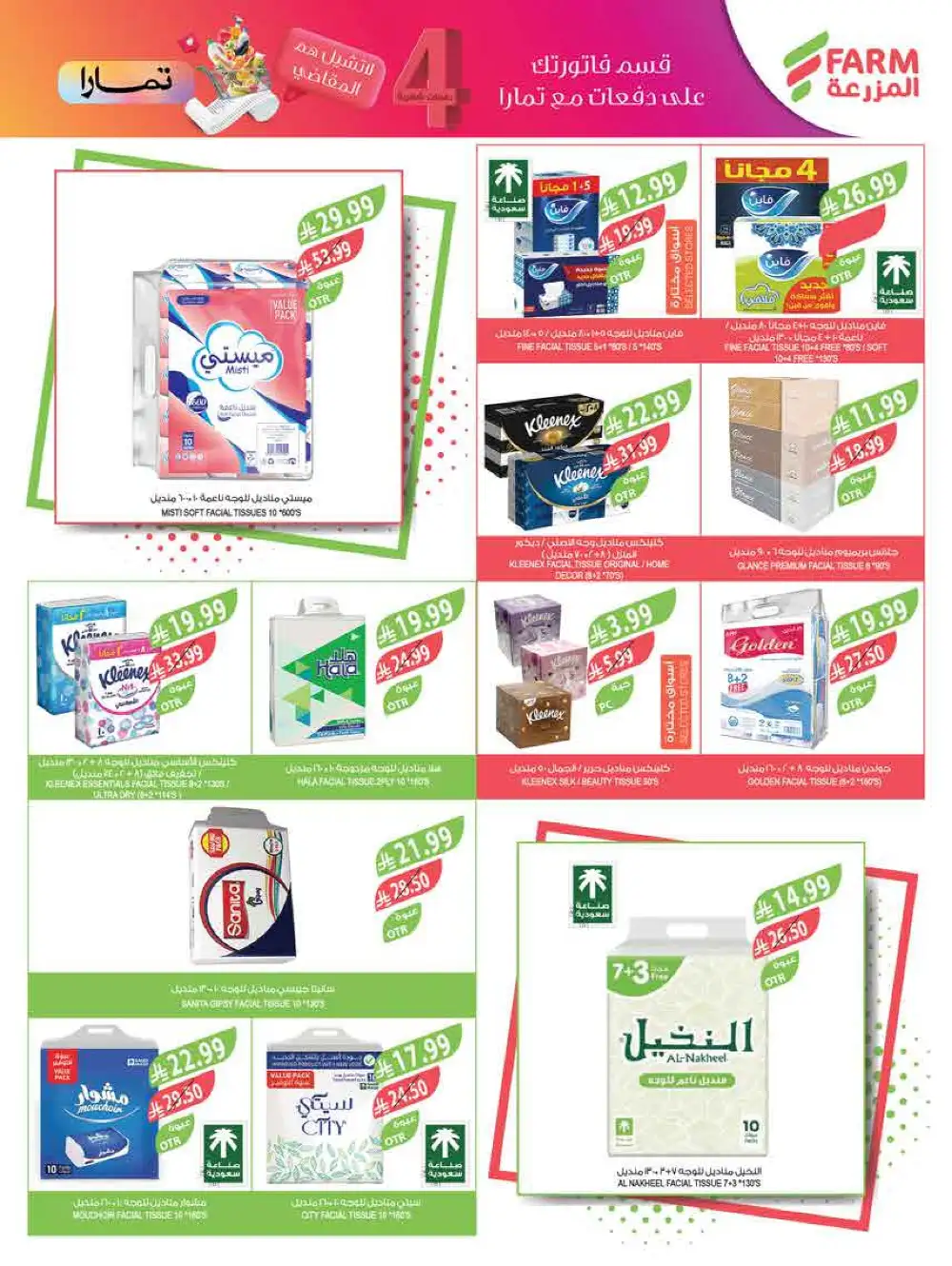 Farm Eid Al Adha Offers Up to 50% | May 2026 page 62