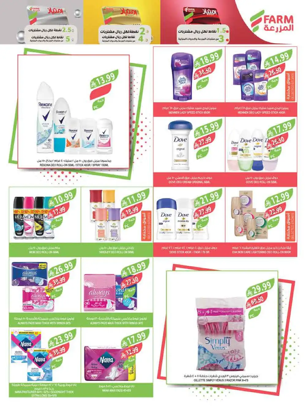 Farm Eid Al Adha Offers Up to 50% | May 2026 page 72