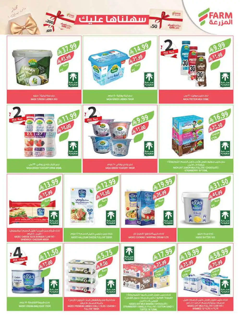 Farm Eid Al Adha Offers Up to 50% | May 2026 page 12