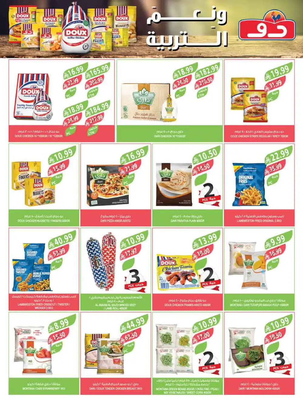Farm Eid Al Adha Offers Up to 50% | May 2026 page 17