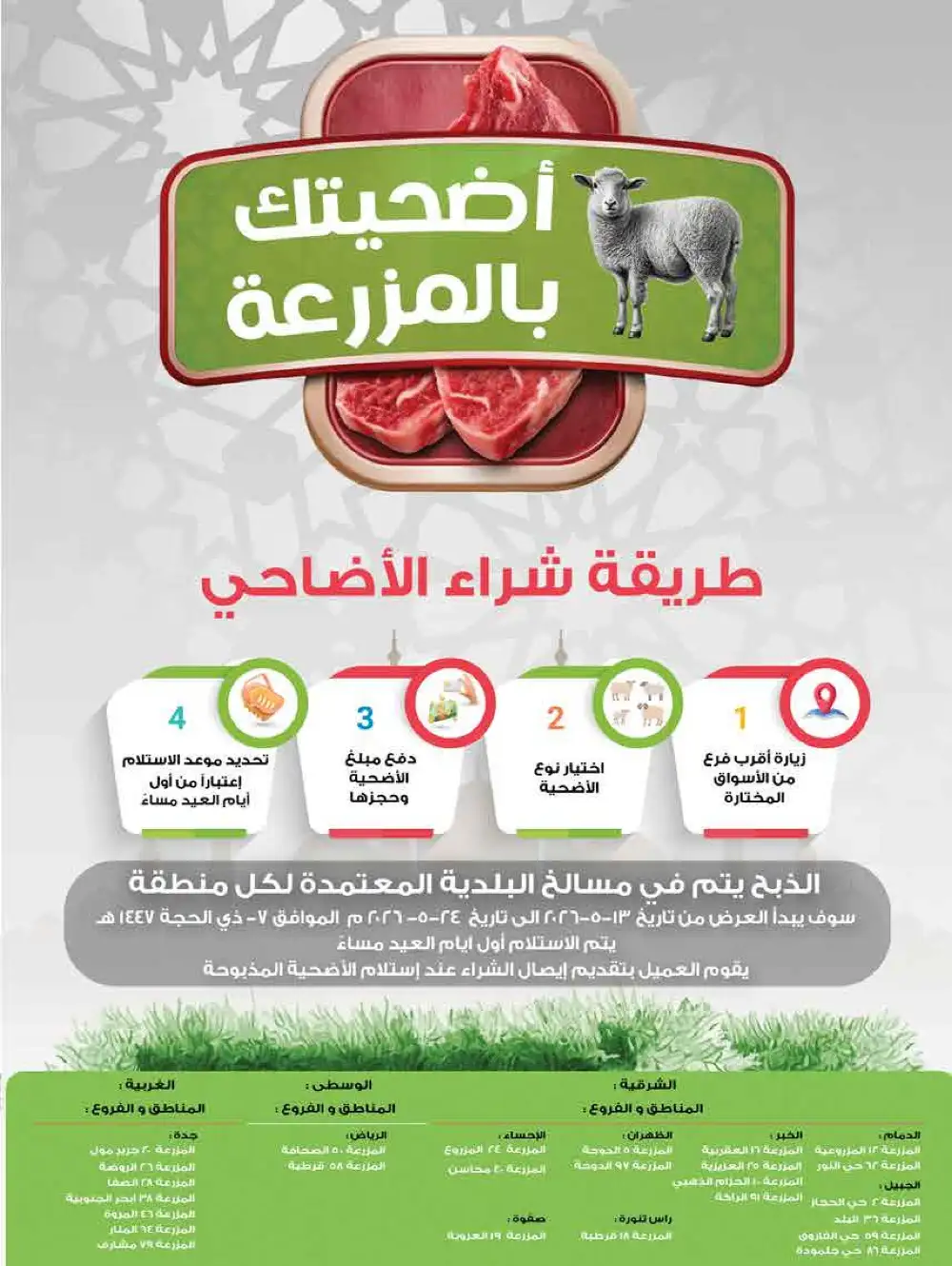Farm Eid Al Adha Offers Up to 50% | May 2026 page 42