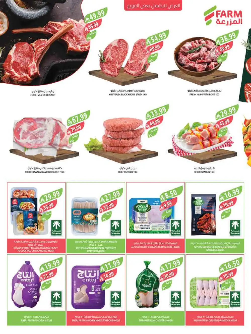 Farm Eid Al Adha Offers Up to 50% | May 2026 page 44
