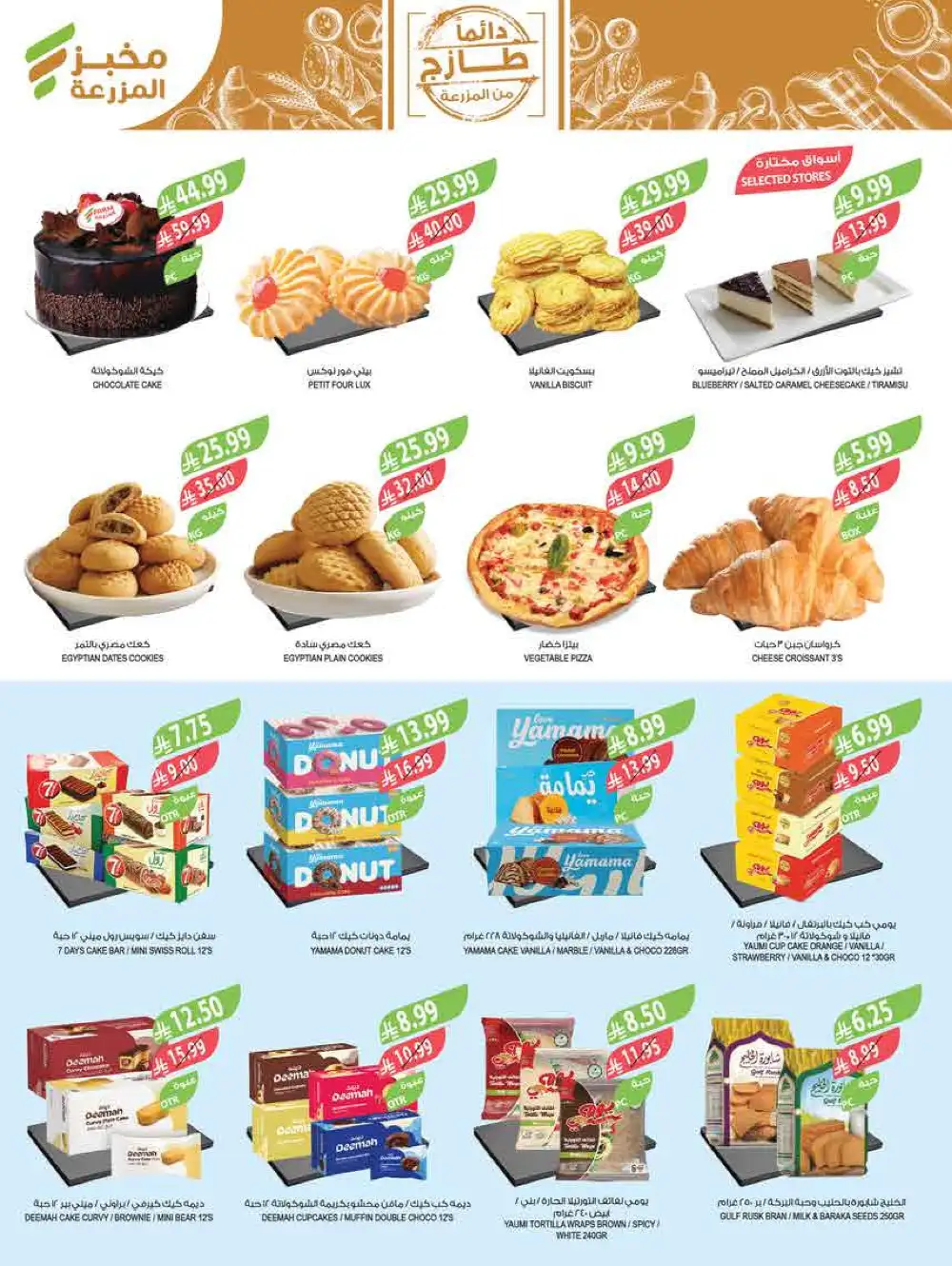 Farm Eid Al Adha Offers Up to 50% | May 2026 page 46