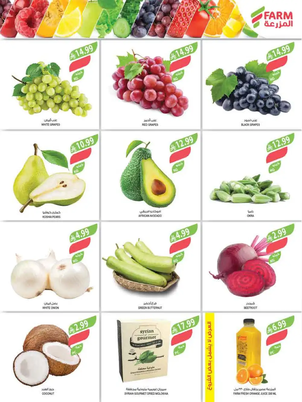 Farm Eid Al Adha Offers Up to 50% | May 2026 page 49
