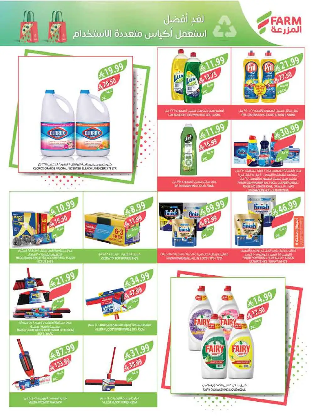 Farm Eid Al Adha Offers Up to 50% | May 2026 page 56