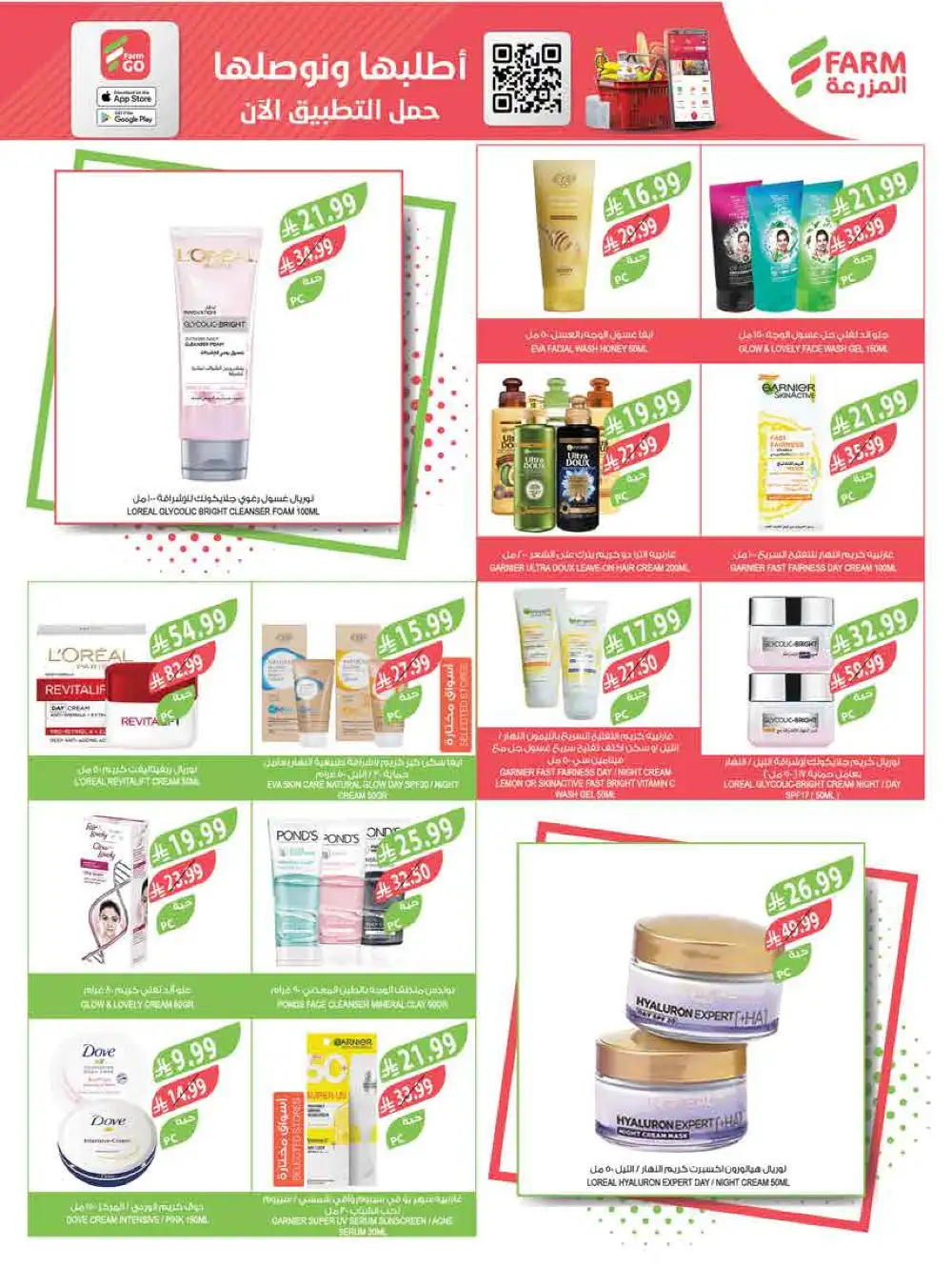 Farm Eid Al Adha Offers Up to 50% | May 2026 page 66