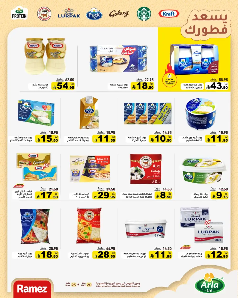 Ramez Eid Joy Offers Up to 50% | May 2026 page 13
