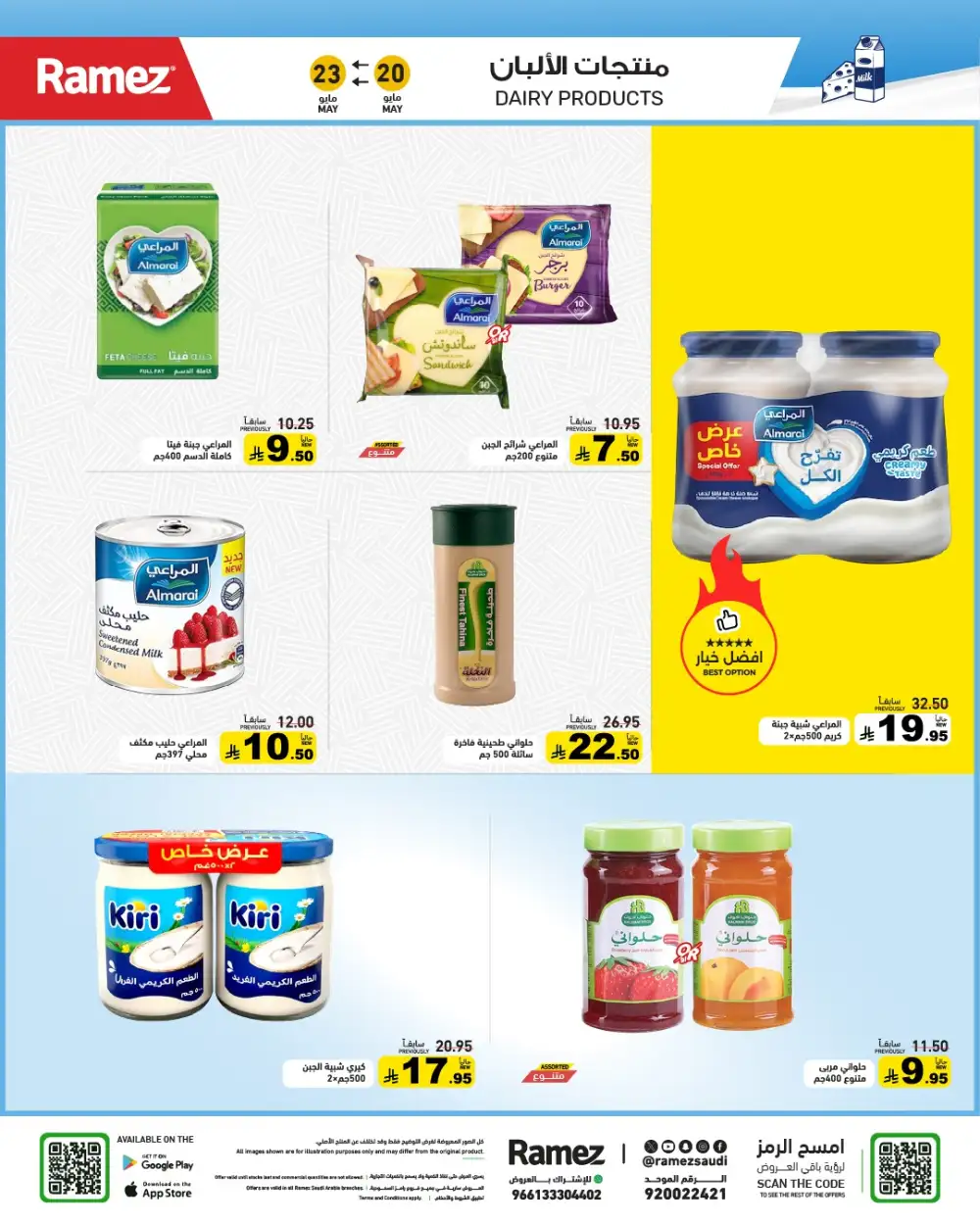 Ramez Eid Joy Offers Up to 50% | May 2026 page 15