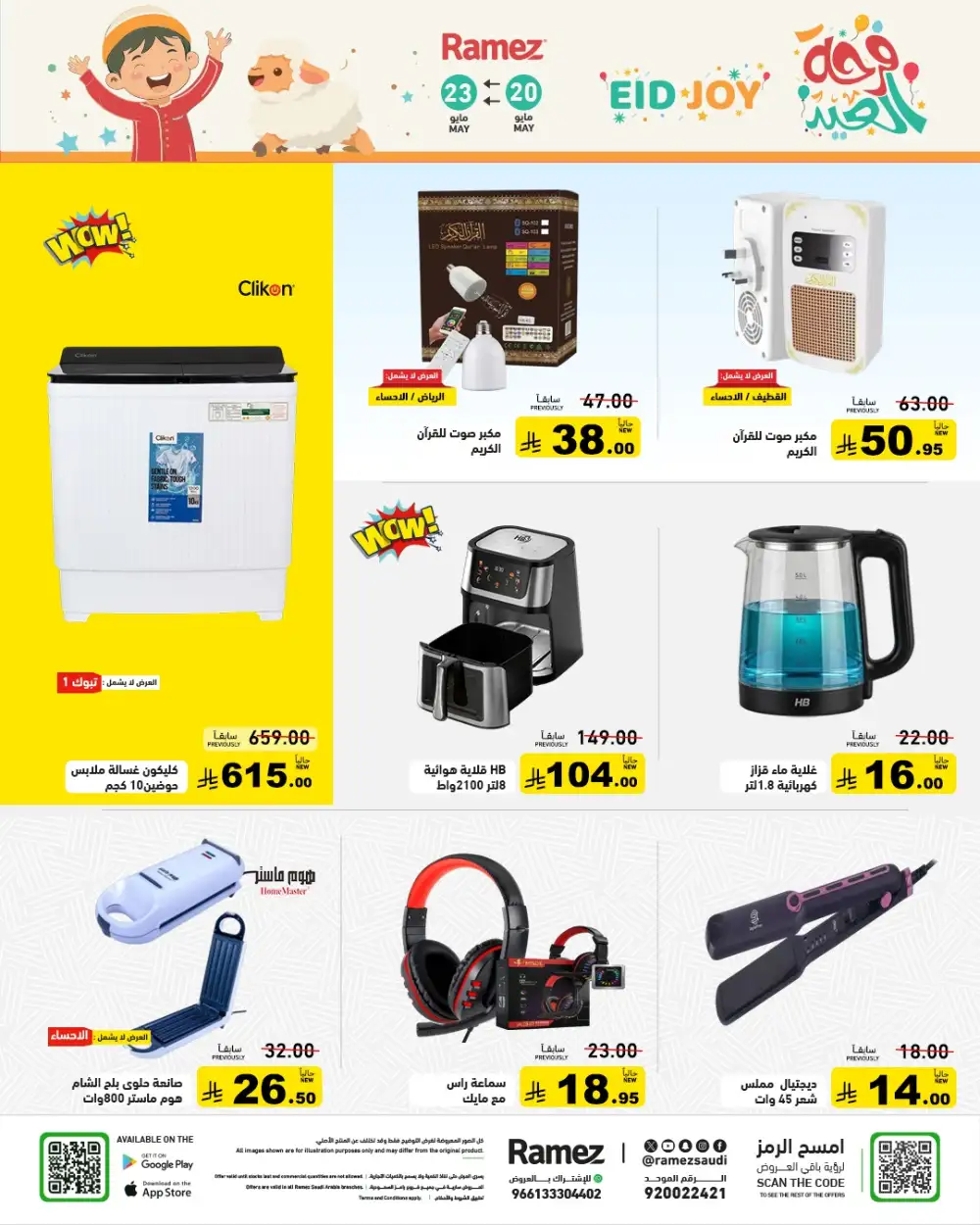 Ramez Eid Joy Offers Up to 50% | May 2026 page 27