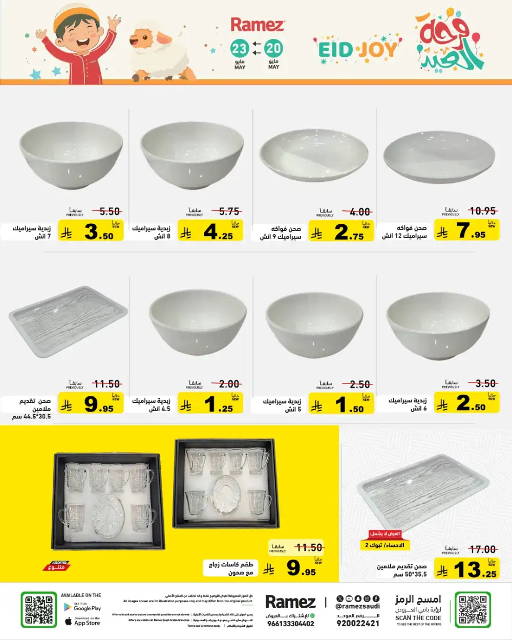Ramez Eid Joy Offers Up to 50% | May 2026 page 28