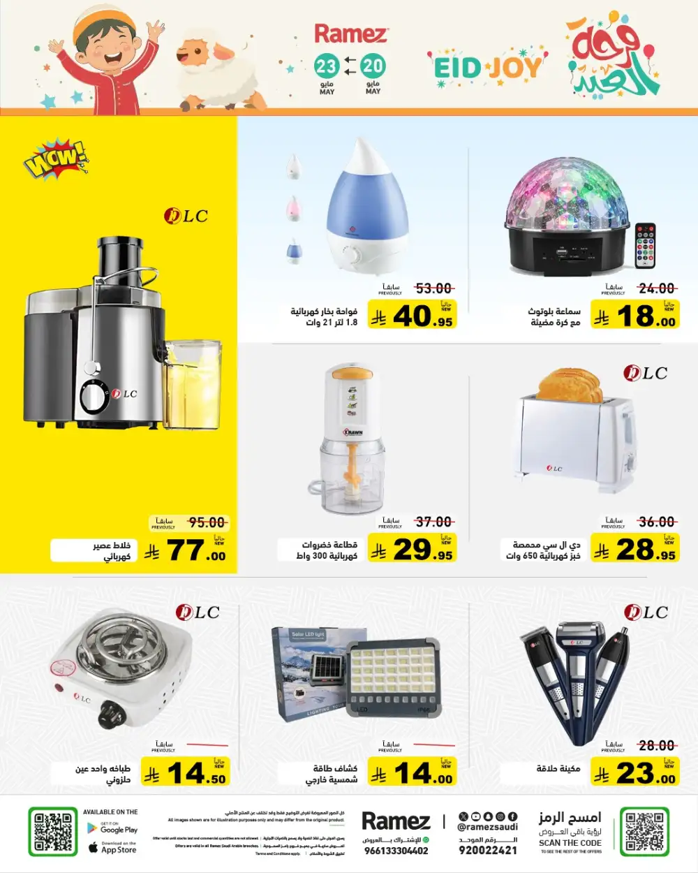 Ramez Eid Joy Offers Up to 50% | May 2026 page 30