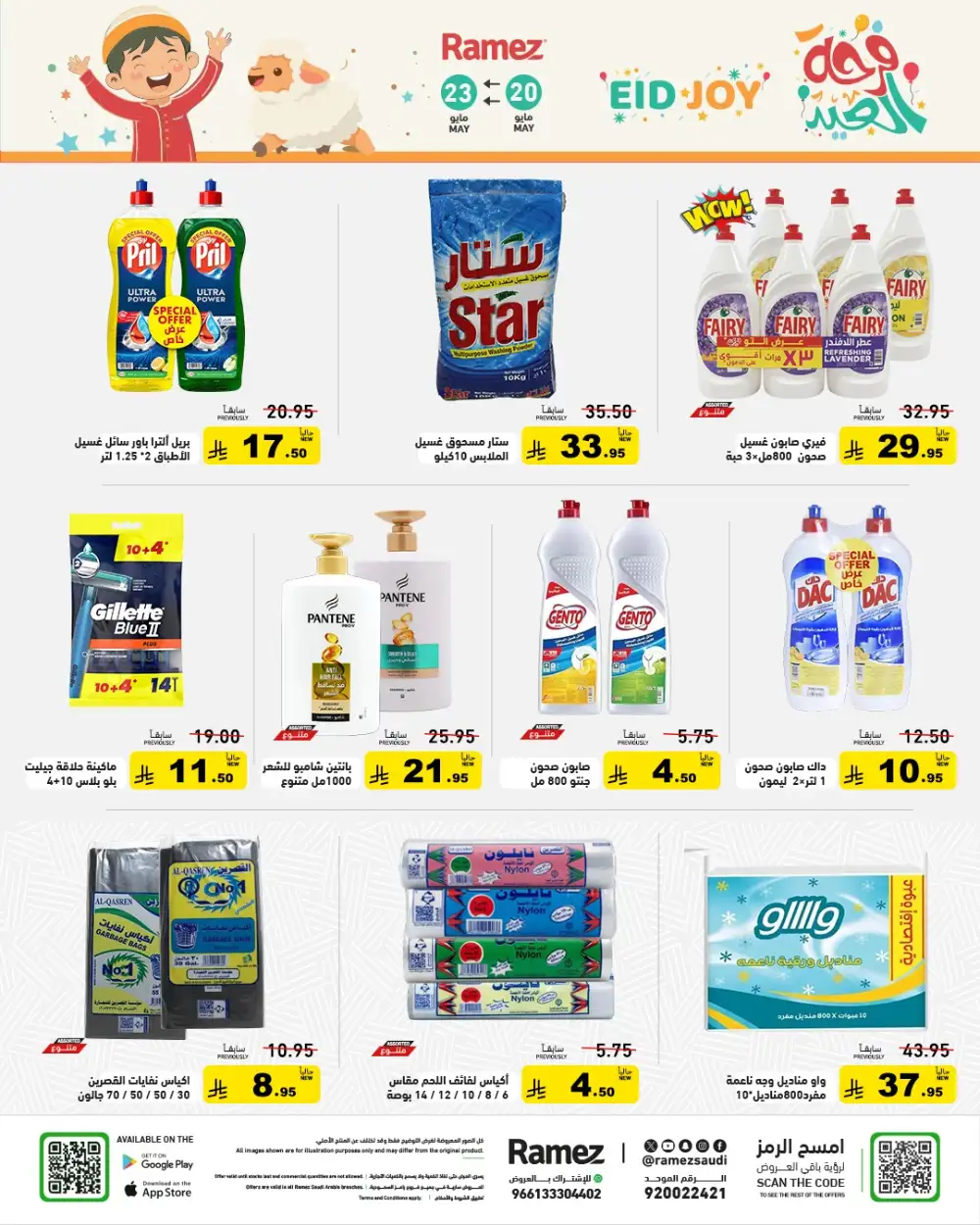 Ramez Eid Joy Offers Up to 50% | May 2026 page 32