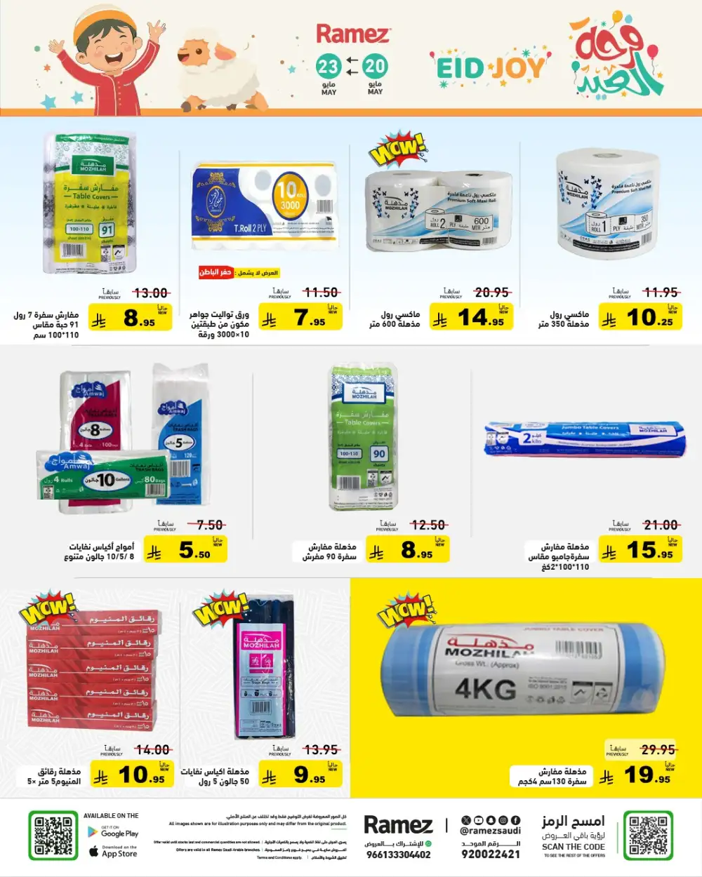Ramez Eid Joy Offers Up to 50% | May 2026 page 33