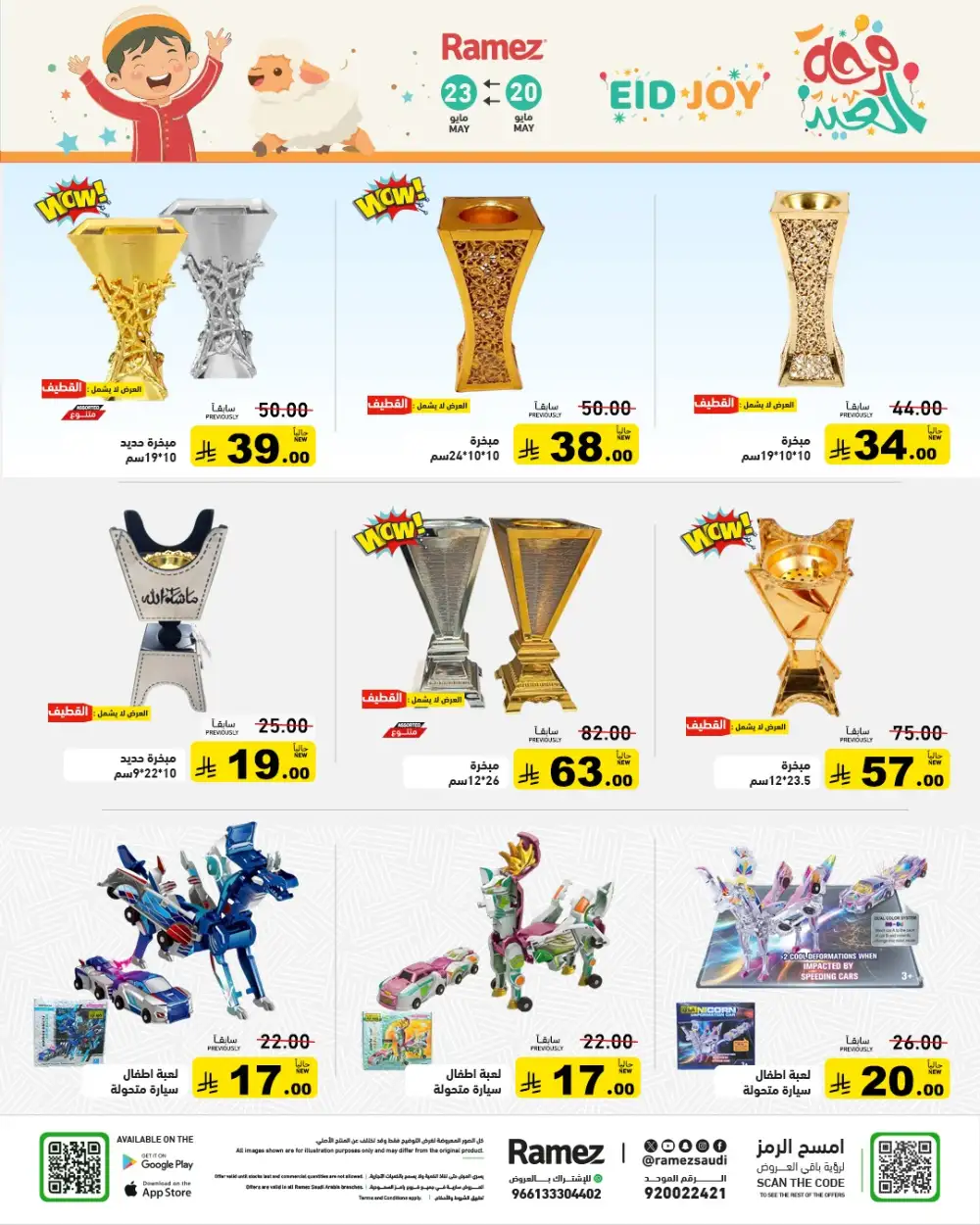 Ramez Eid Joy Offers Up to 50% | May 2026 page 34