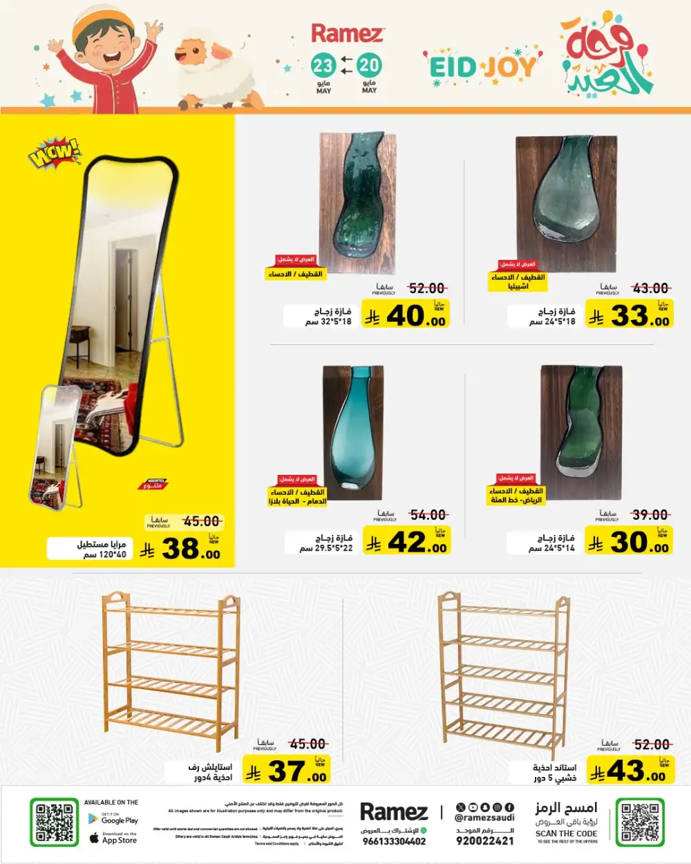 Ramez Eid Joy Offers Up to 50% | May 2026 page 35
