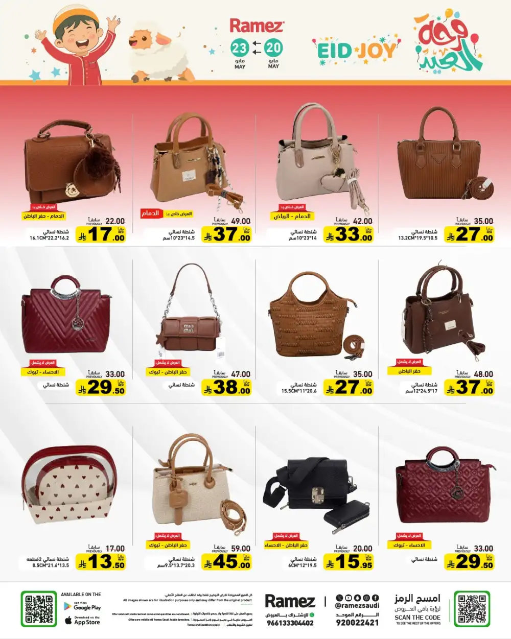 Ramez Eid Joy Offers Up to 50% | May 2026 page 38