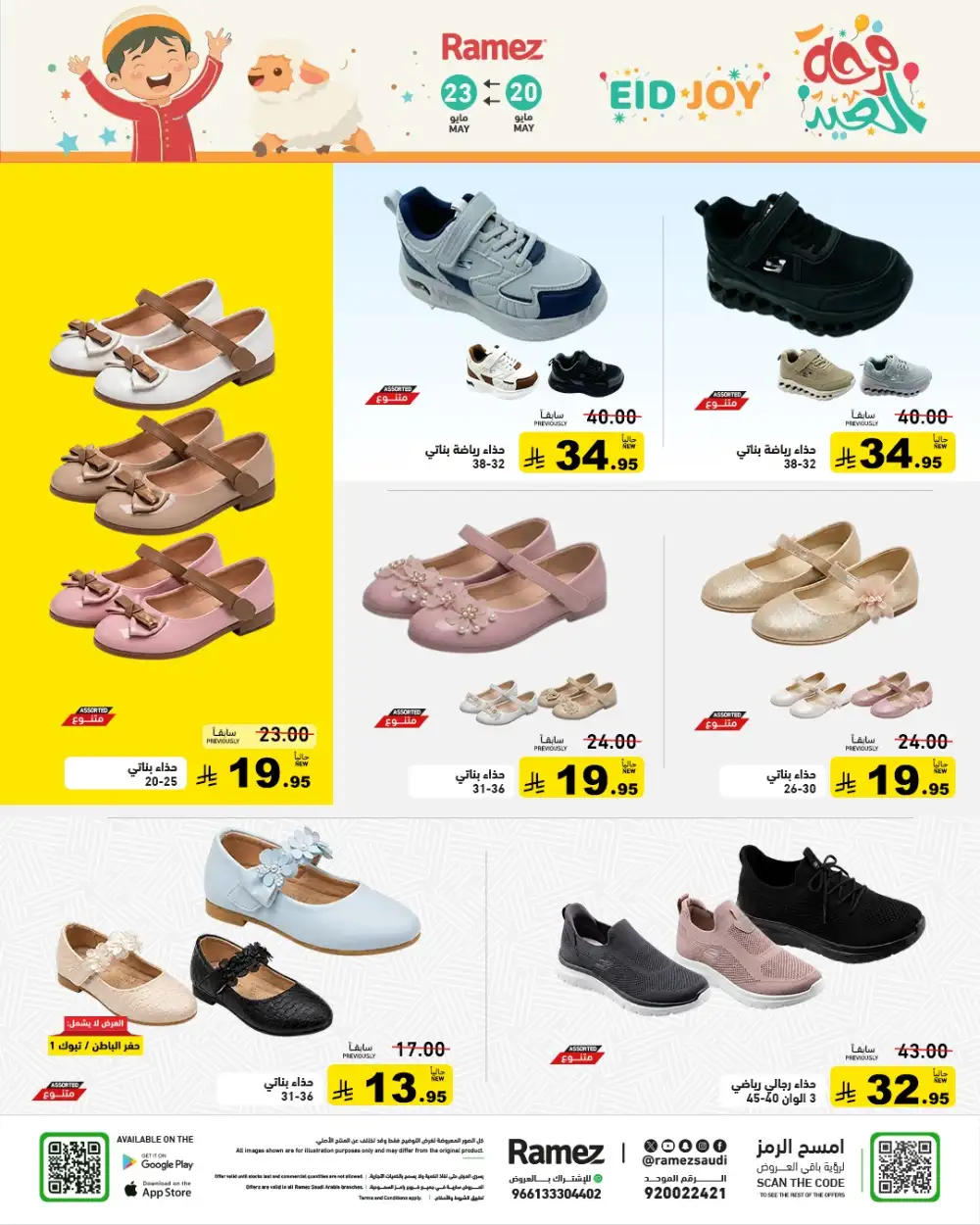 Ramez Eid Joy Offers Up to 50% | May 2026 page 40