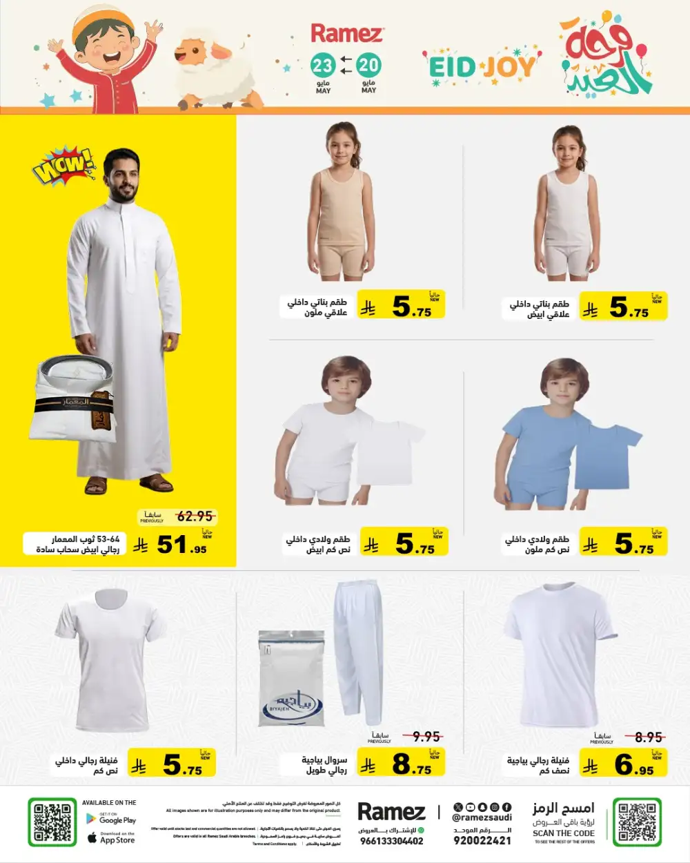 Ramez Eid Joy Offers Up to 50% | May 2026 page 44