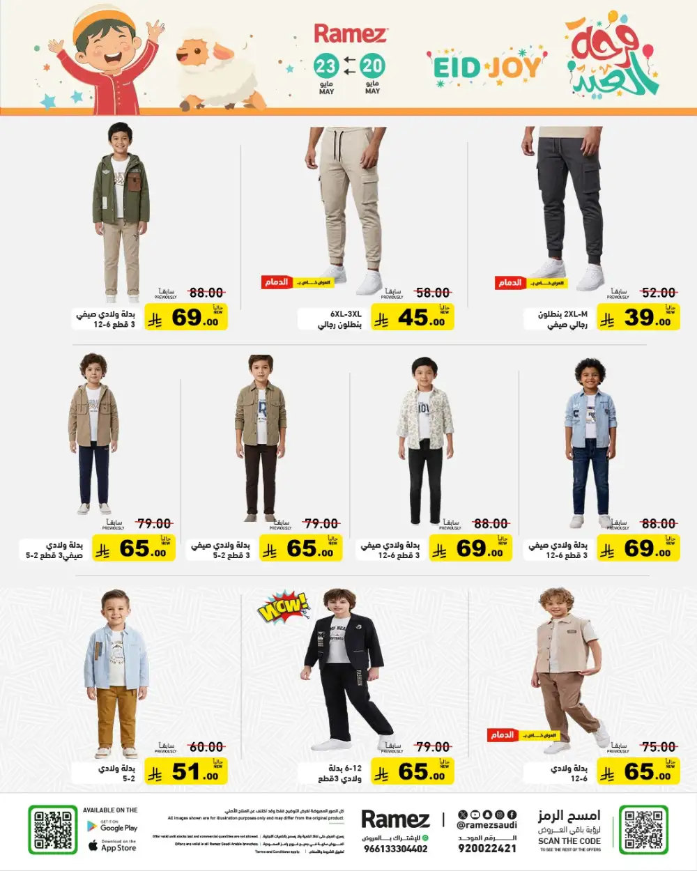 Ramez Eid Joy Offers Up to 50% | May 2026 page 46