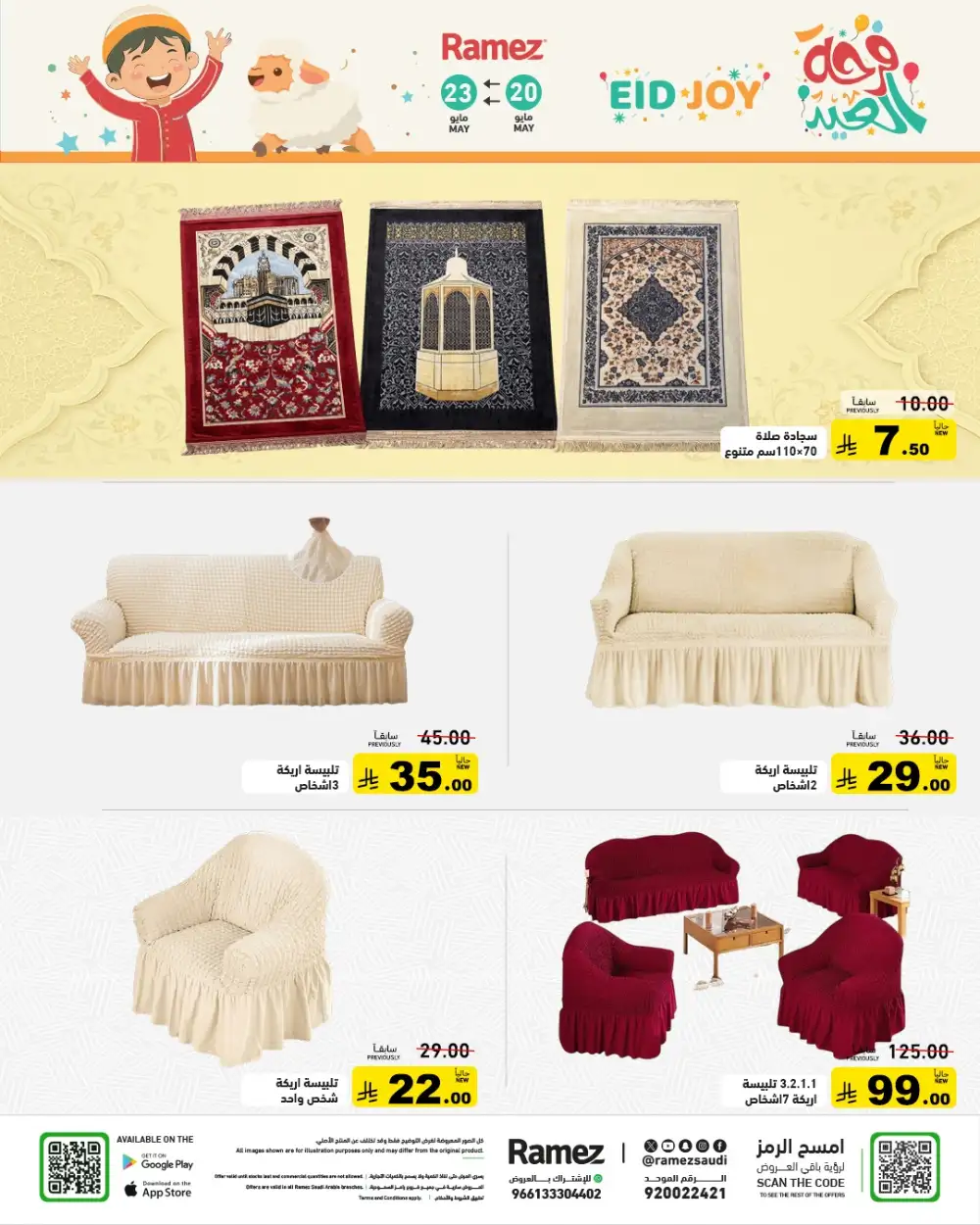 Ramez Eid Joy Offers Up to 50% | May 2026 page 50