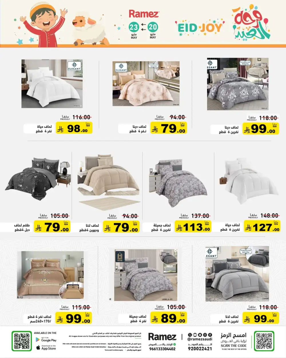 Ramez Eid Joy Offers Up to 50% | May 2026 page 51