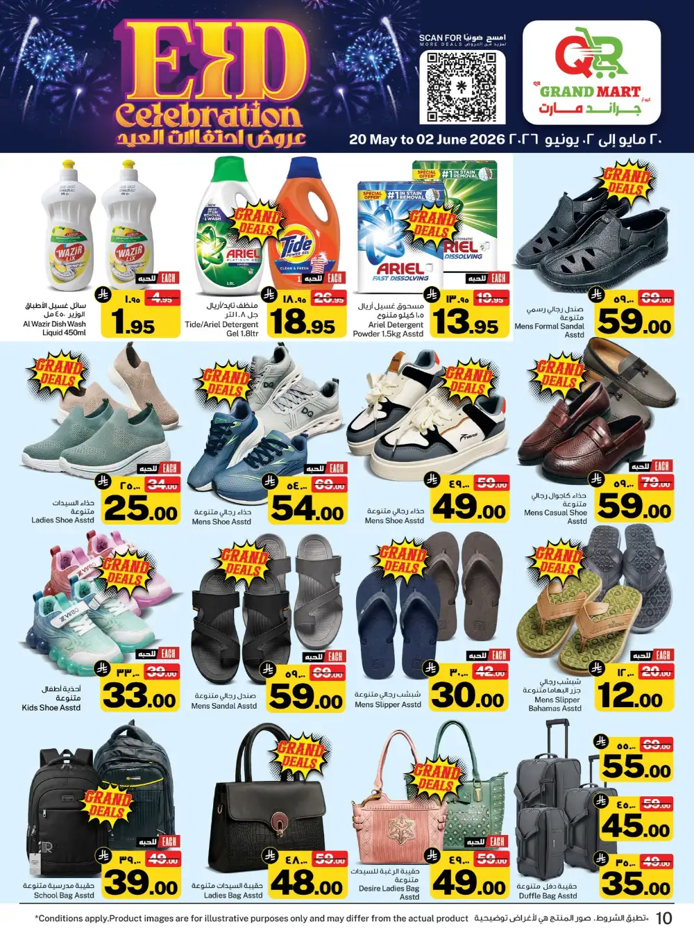 QR Grand Mart Eid Offers Up to 50% Off | 2026 page 10