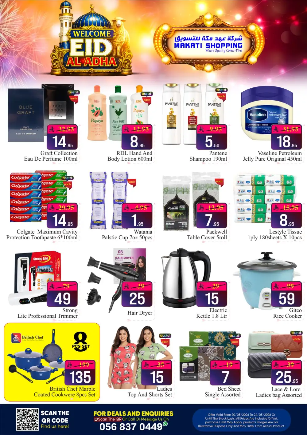 Makati Shopping Eid Offers | May 2026 page 3