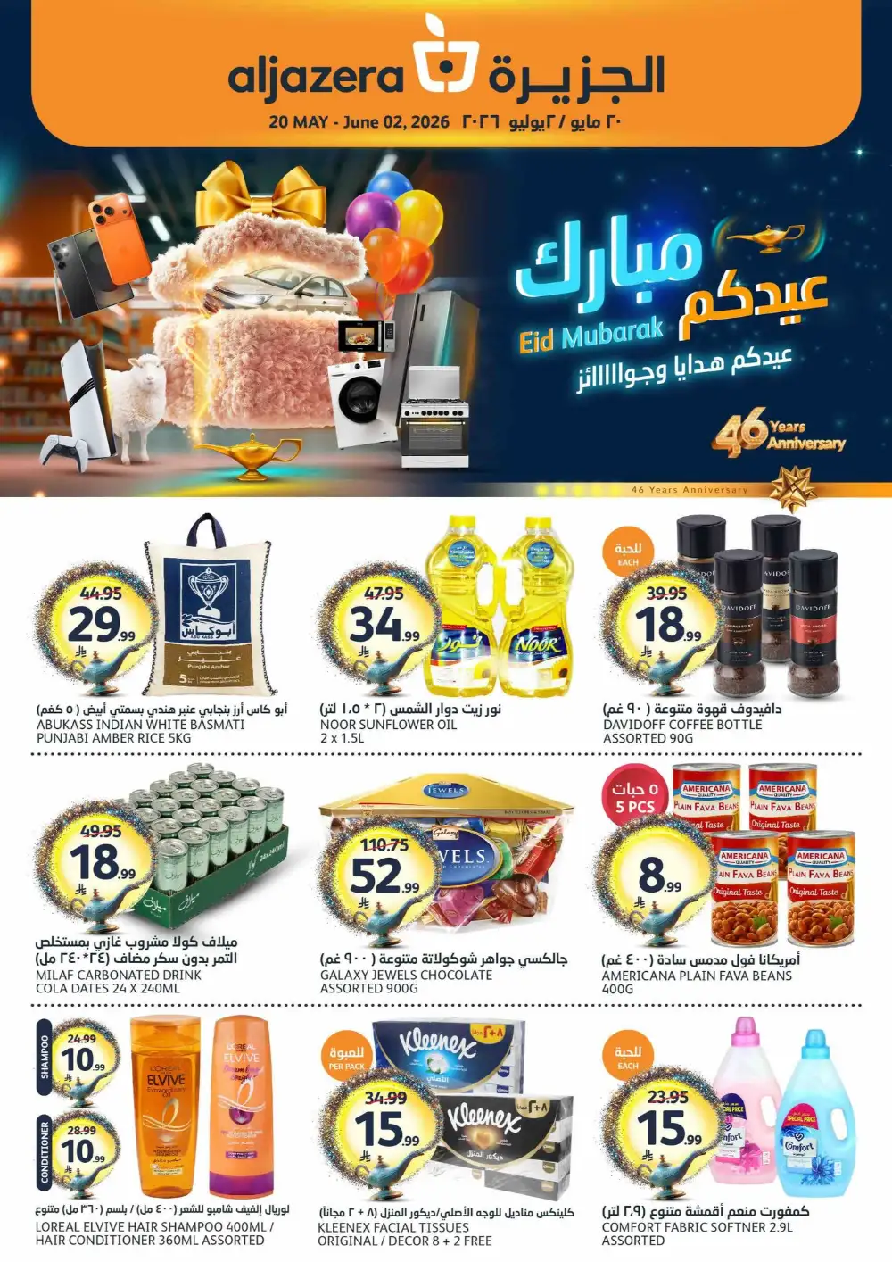 Aljazera Eid Mubarak Offers | May-June 2026 page 1