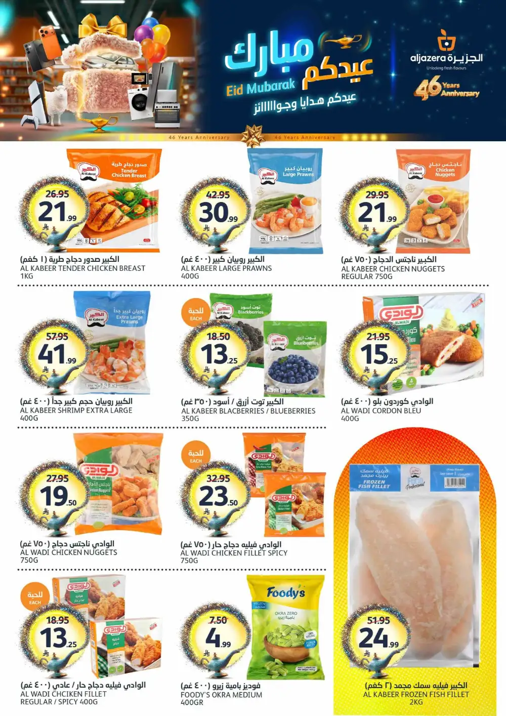 Aljazera Eid Mubarak Offers | May-June 2026 page 12