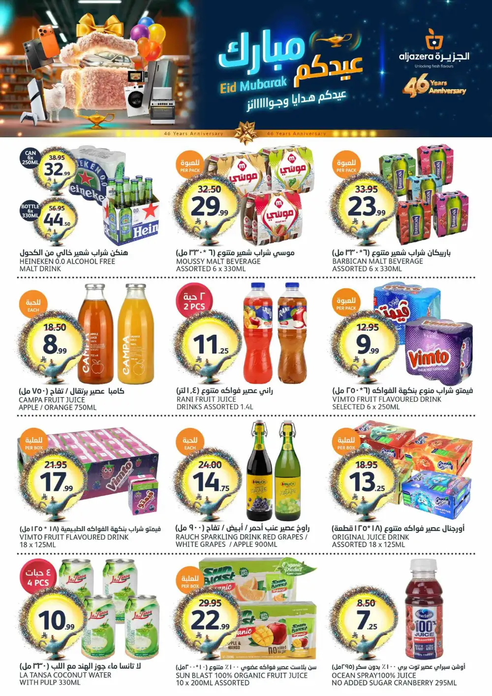 Aljazera Eid Mubarak Offers | May-June 2026 page 14