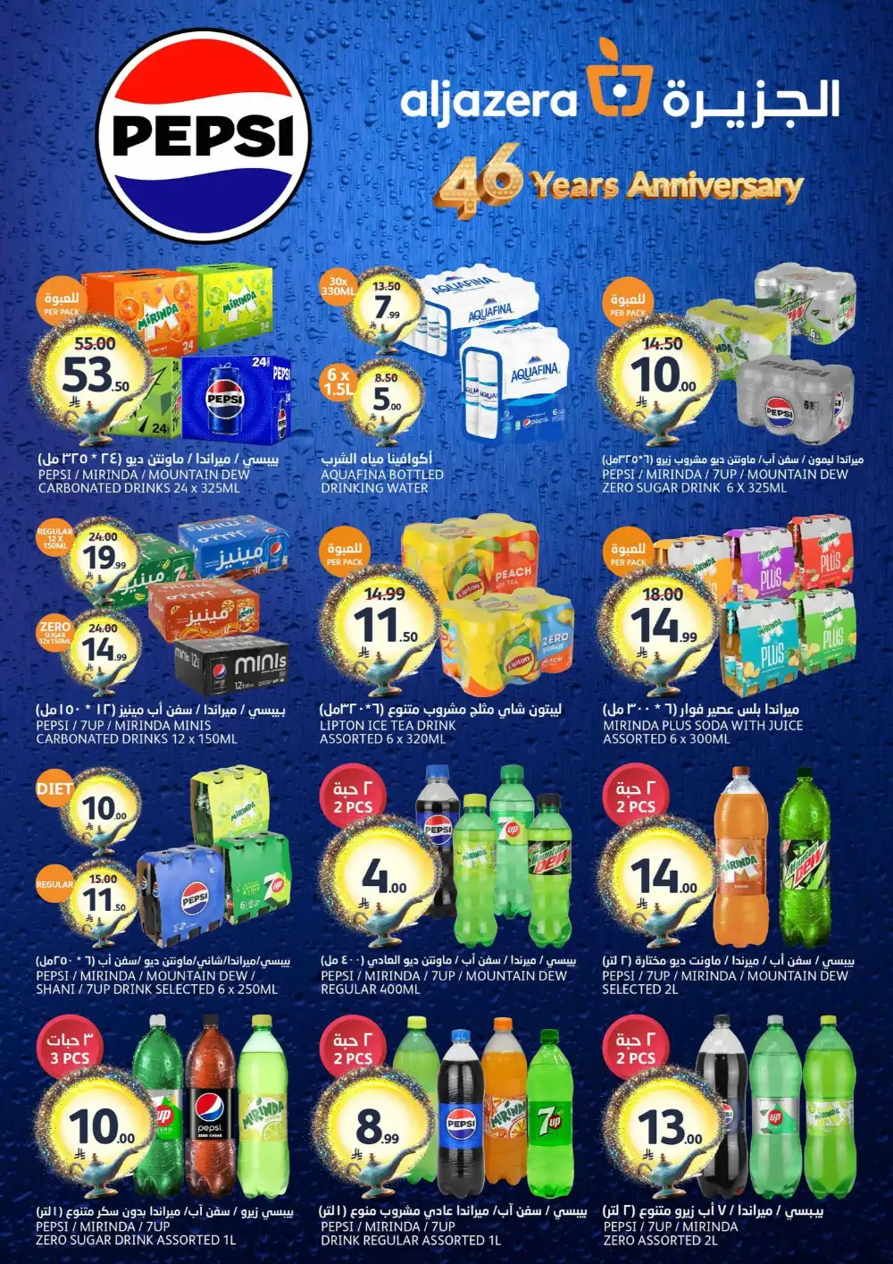 Aljazera Eid Mubarak Offers | May-June 2026 page 15