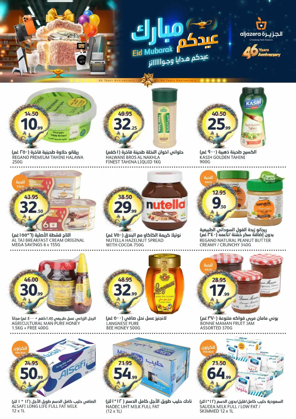 Aljazera Eid Mubarak Offers | May-June 2026 page 16