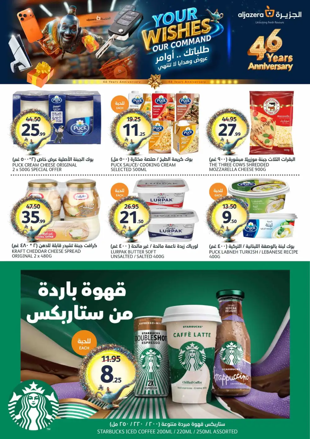 Aljazera Eid Mubarak Offers | May-June 2026 page 17