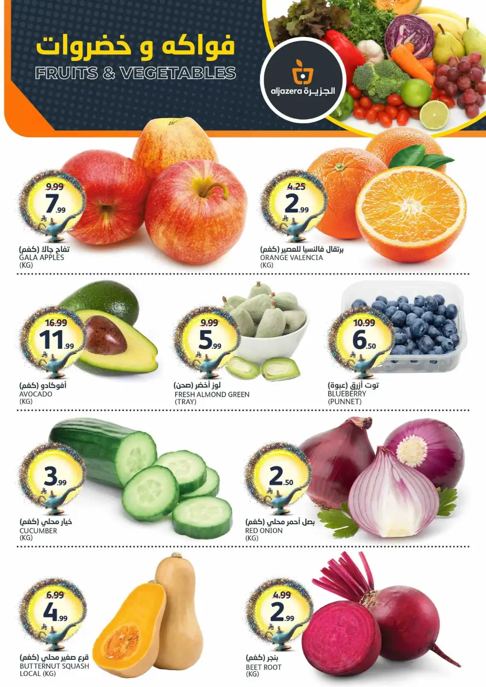 Aljazera Eid Mubarak Offers | May-June 2026 page 2