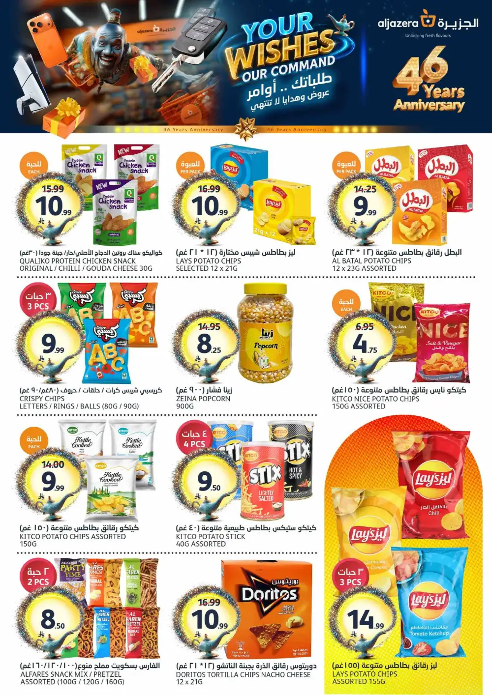 Aljazera Eid Mubarak Offers | May-June 2026 page 25