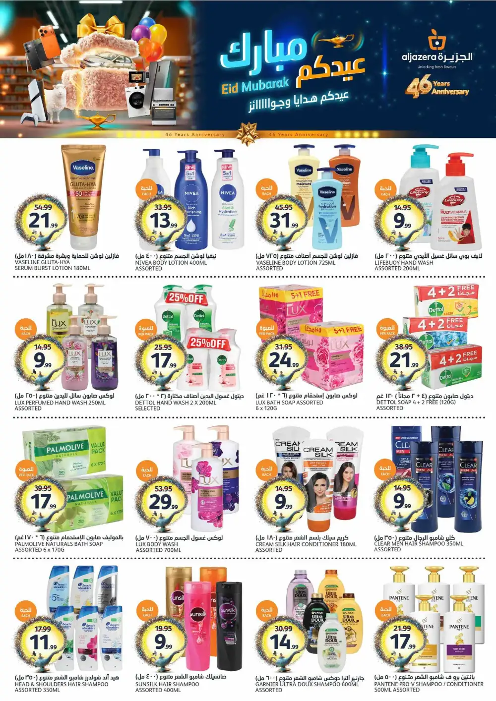 Aljazera Eid Mubarak Offers | May-June 2026 page 34