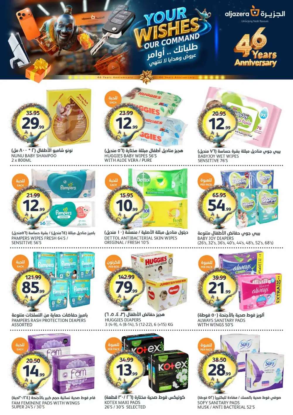 Aljazera Eid Mubarak Offers | May-June 2026 page 35