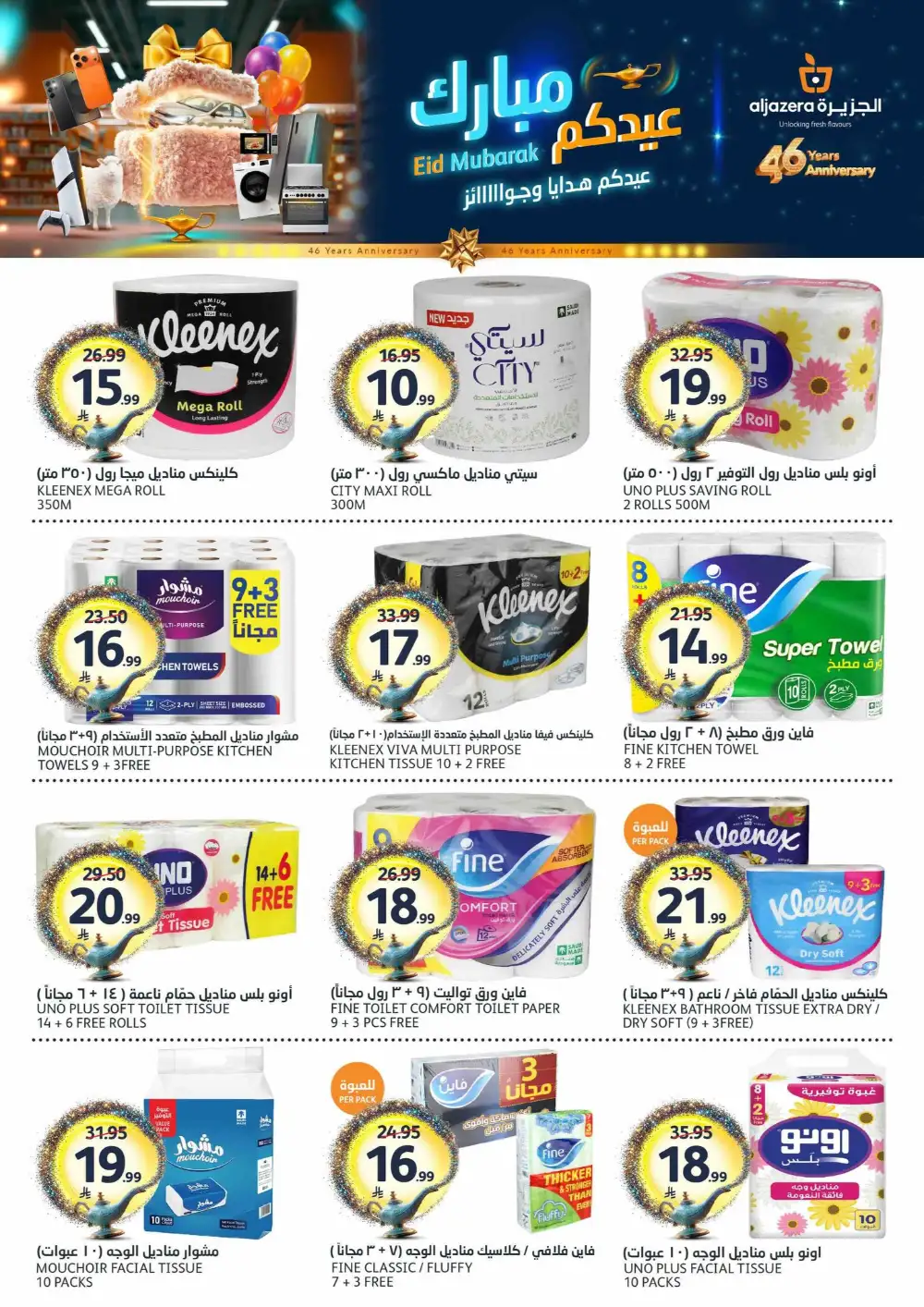 Aljazera Eid Mubarak Offers | May-June 2026 page 36