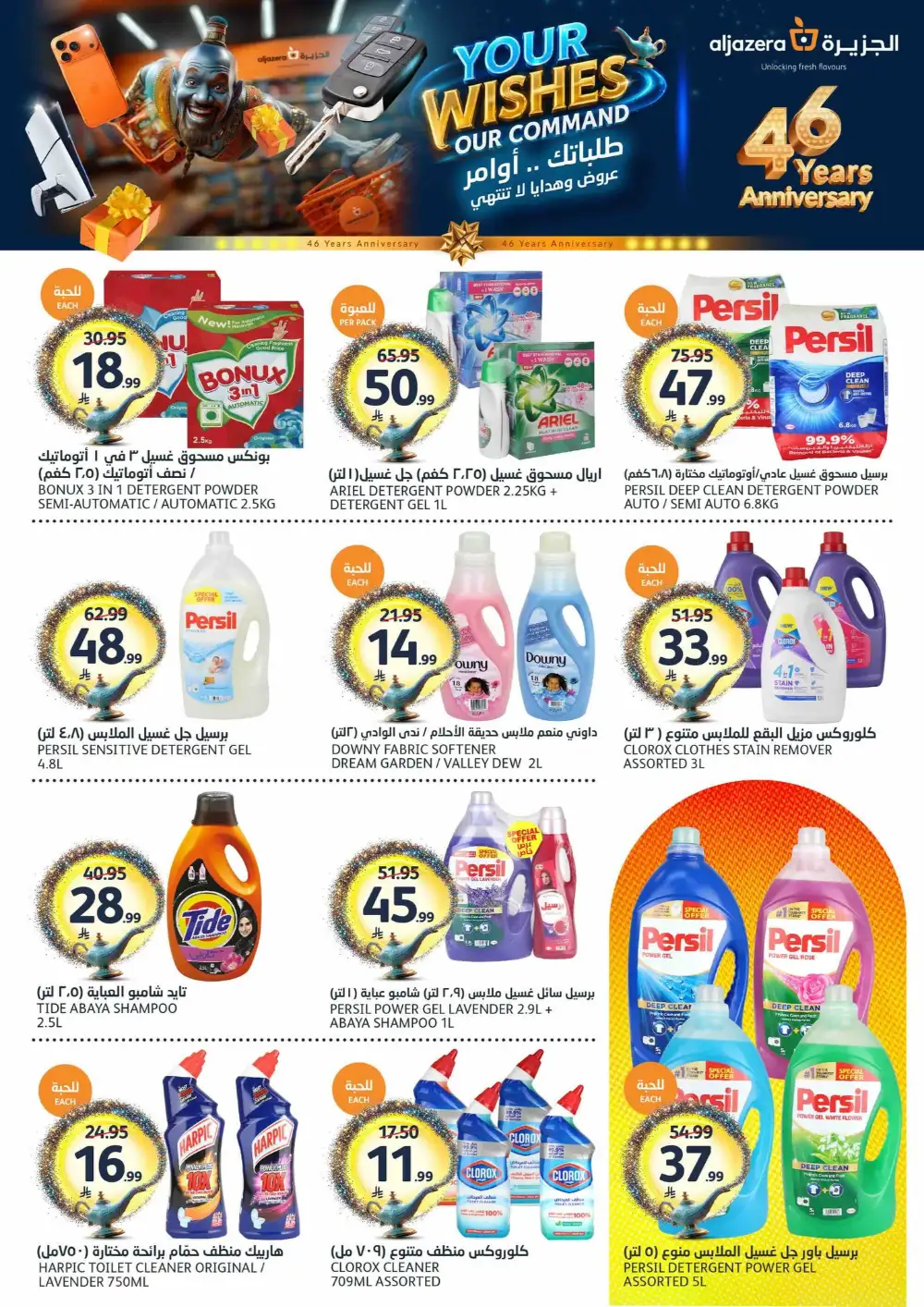 Aljazera Eid Mubarak Offers | May-June 2026 page 37