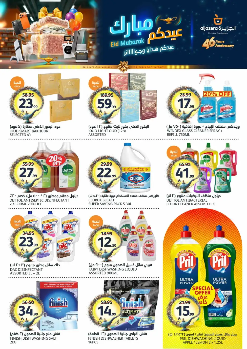 Aljazera Eid Mubarak Offers | May-June 2026 page 38