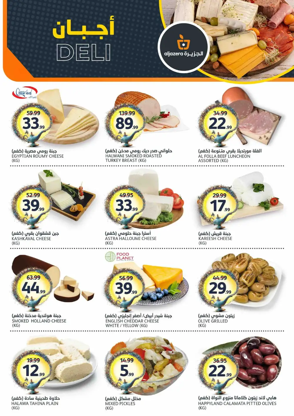 Aljazera Eid Mubarak Offers | May-June 2026 page 4