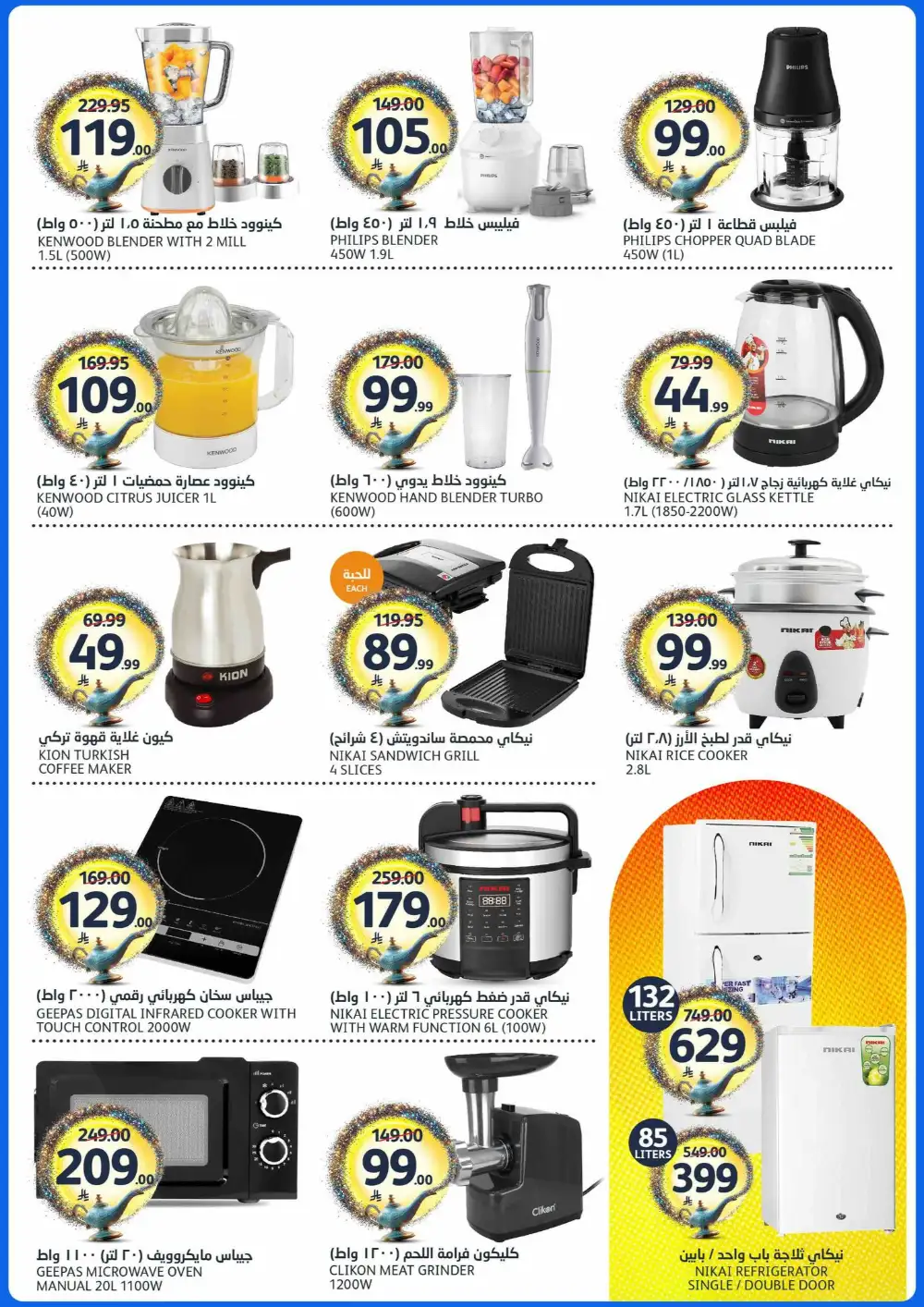 Aljazera Eid Mubarak Offers | May-June 2026 page 43
