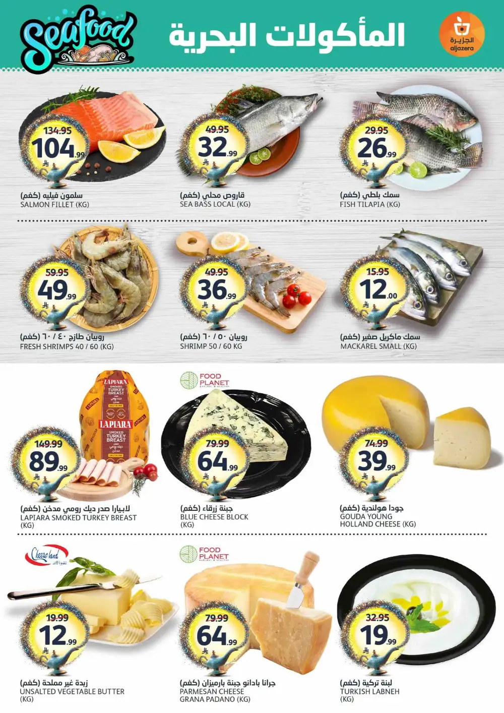 Aljazera Eid Mubarak Offers | May-June 2026 page 5