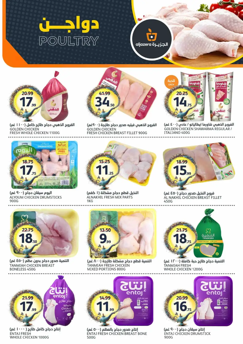 Aljazera Eid Mubarak Offers | May-June 2026 page 6