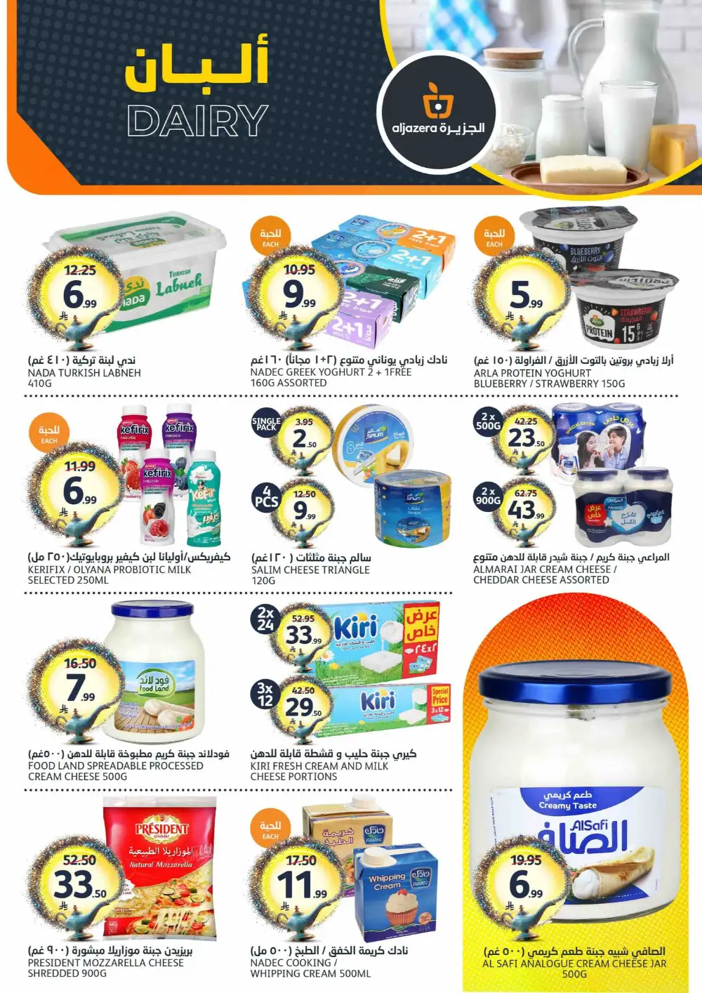 Aljazera Eid Mubarak Offers | May-June 2026 page 7