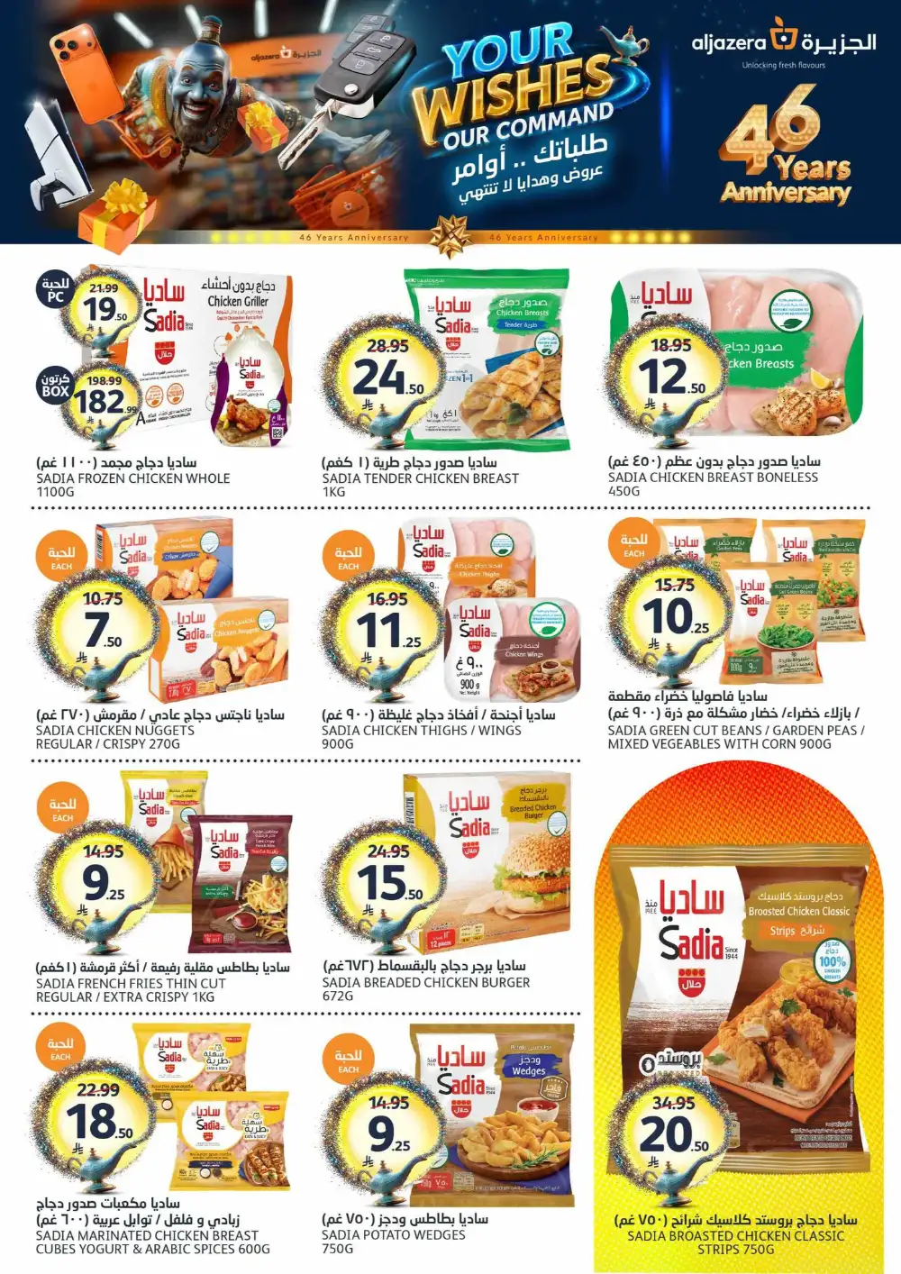 Aljazera Eid Mubarak Offers | May-June 2026 page 9