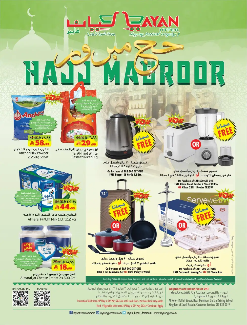 Layan Hyper Hajj Mabroor Offers | May 2026 page 1